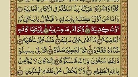 سوره حقه با ترجمه اردو / سوره شماره 69 / مشاری رشید الفاسی