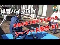 【単管パイプ DIY & 工作】ＬＡＢＯ金具で作れる遊具は、ブランコだけじゃない！Ａバージョン #1 - 単管パイプの工作は単管DIYランド