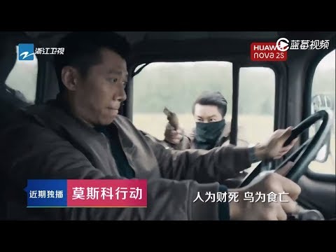 【中国蓝剧场】《莫斯科行动》概念版宣传片 浙江卫视即将独播【浙江卫视官方HD】