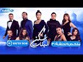 Sakan El Banat Summary Of Episode 31 سكن البنات ملخص الحلقة الحادي والثلاثون 
