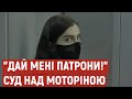 «Дай мені патрони»: у Полтаві продовжили розгляд справи про вбивство інструктора тиру