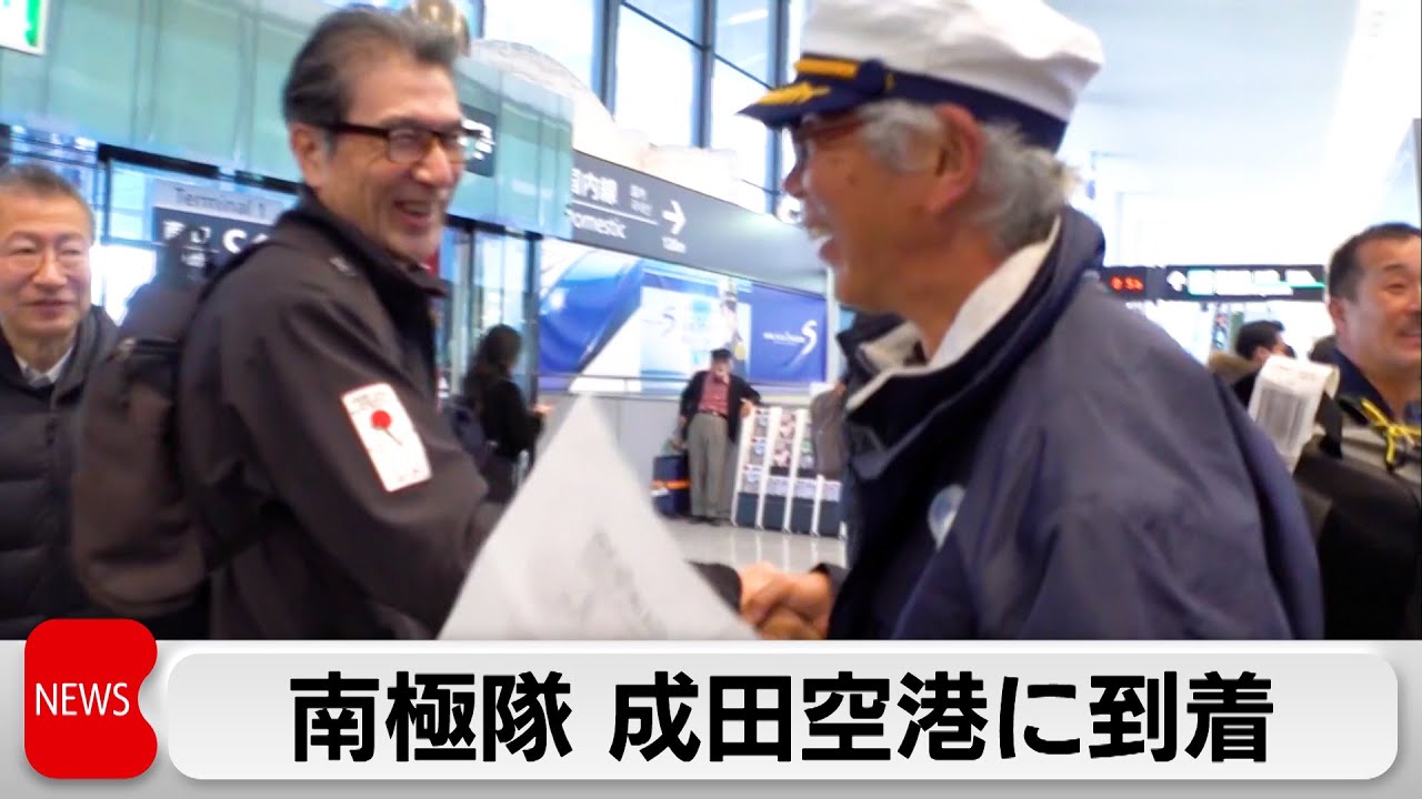 やるべきことができた」観測隊が帰国 南極でオーロラ観測や昭和基地の