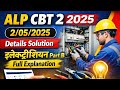RRB ALP CBT 2 (2 May 2025) ( Class 2 )Electrical Paper का पूरा Analysis इस वीडियो में किया गया है।