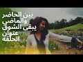 من هنا وهناك مع ريم الحلقة ٩ اشتياق مواليد السودان Fypシ Viral 