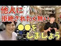 DaiGo 他人に拒絶されたくないなら をしましょう 切り抜き DaiGo 他人に拒絶されたくないなら をしましょう 切り抜き