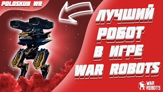 Я ВЫБИЛ НОВОГО АО ДЖАНА! | War Robots