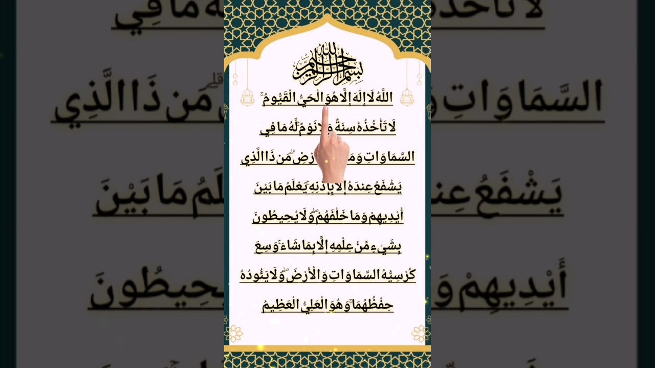 👑 Ayatul Kursi | آية الكرسي | Full With Arabic | For Protection |Egzon Ibrahimi #ayatulkursi #shorts