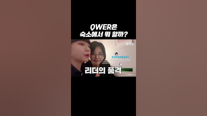 QWER은 숙소에서 뭐 할까?