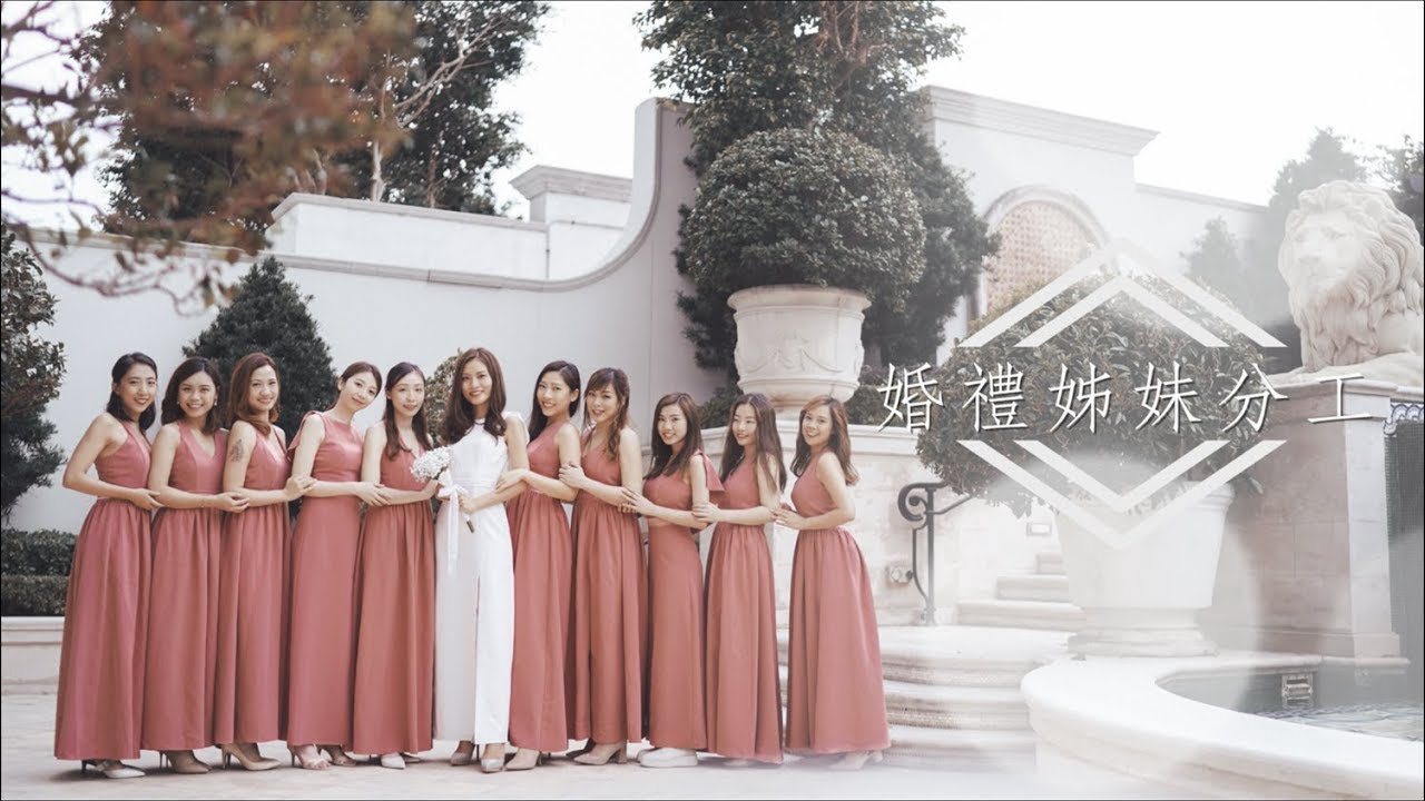 【姊妹分工｜新人必看】還有附送金器表喔～👰🏻27分鐘長片