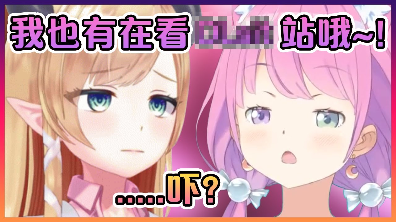 在公主突然說出了那個有名的成人網站後的巧可老師和聊天室表示:"吓?"【Hololive中文】【姬森璐娜/愈月巧可】