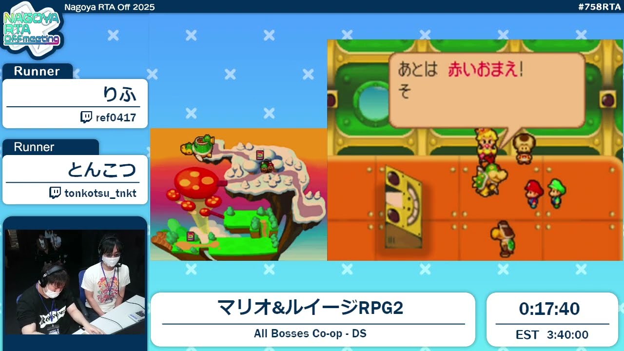 マリオ＆ルイージRPG2  : 名古屋RTAオフ 2025 #758RTA
