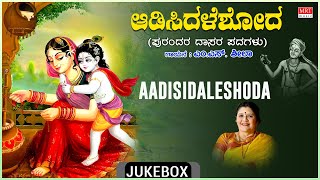 Purandara Dasara Padagalu | Aadisidaleshoda | Purandara Dasa, M.S. Sheela | screenshot 1