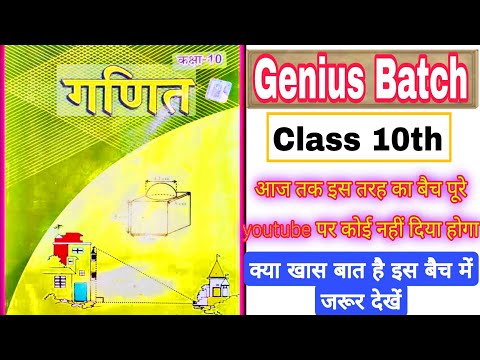 Genius Batch for