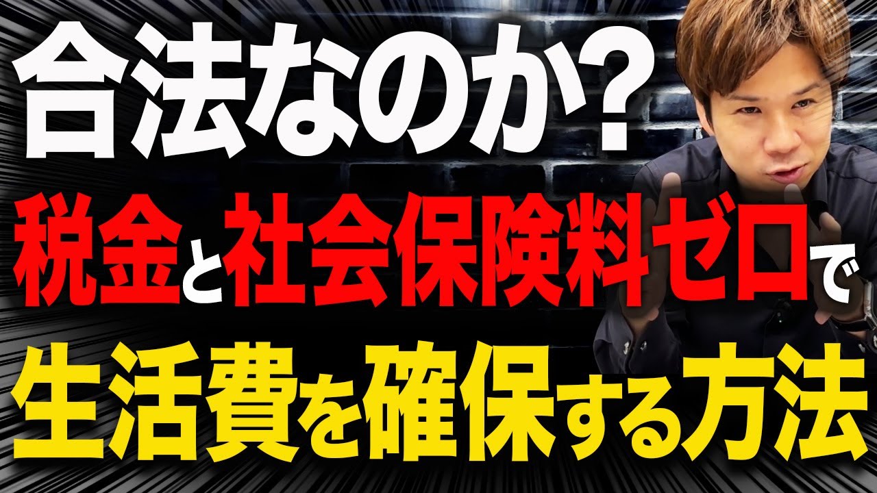 これ、国税の伝家の宝刀が出てくるかも...。意図した節税ではなく、結果的にそうなった場合は使えるかも?驚きの節税方法を解説します。