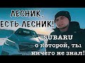 SUBARU FORESTER 2020. ПОЛНЫЙ ОБЗОР