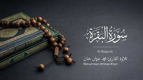سورة البقرة تلاوة القارئ محمد عثمان خان || Surat albaqarah Mohammed Othman Khan
