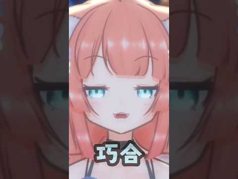 肯定是命運讓我發給你們看一次的 Feat. @korikuma0318  #vtuber #神無月ミハル #kannazukimiharu
