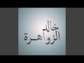 طويت الجرح