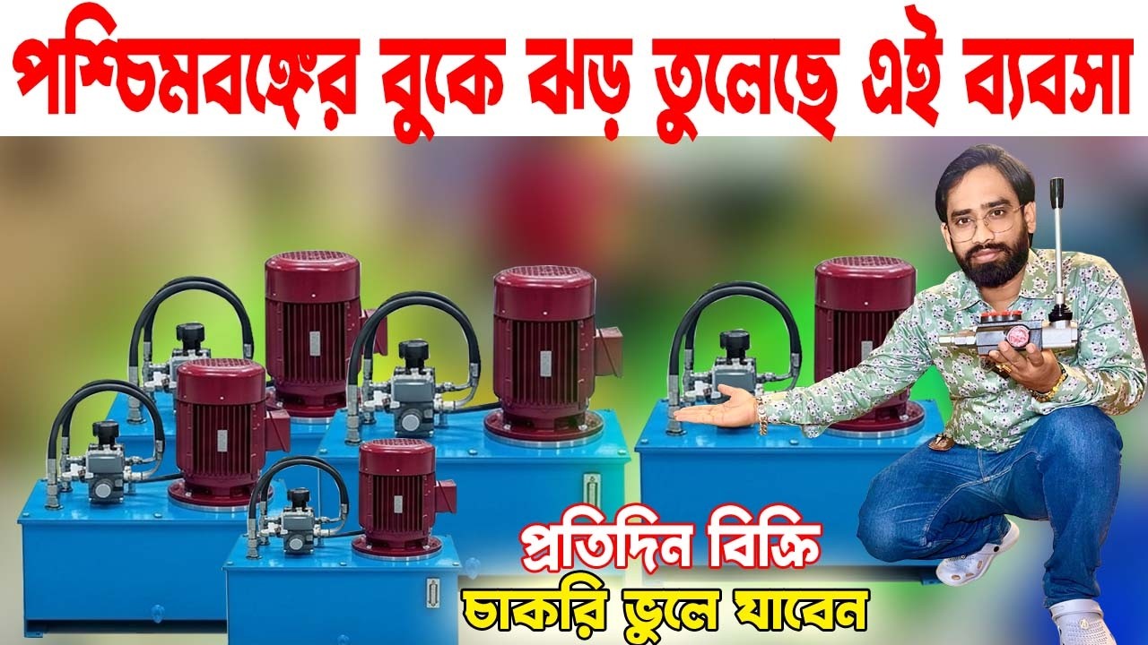 প্রতিদিন বিক্রি এই ব্যবসা করলে চাকরি ভুলে যাবেন  | Small Business Ideas at Home