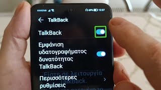 Απενεργοποίηση talkback Huawei | Απενεργοποίηση talkback Honor