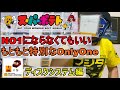【裏スーパーポテト】NO1じゃなくてもいい もともと特別なOnly One〜  店長のきまぐれ ディスクシステム編！！