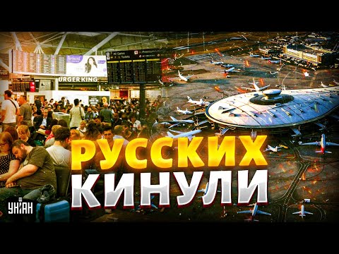 СРОЧНО! Москва: россияне угодили в ловушку! Власть наплевала на людей и улетела. Хаос в аэропортах