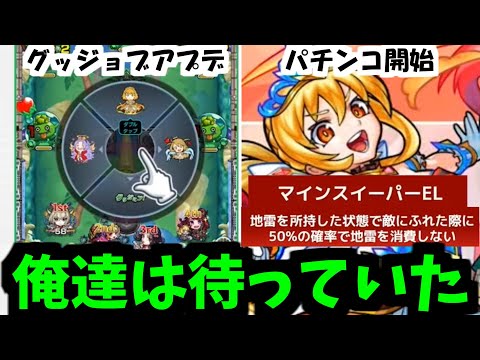 神アプデｷﾀ━━━━(ﾟ∀ﾟ)━━━━!!【モンストニュースまとめ】