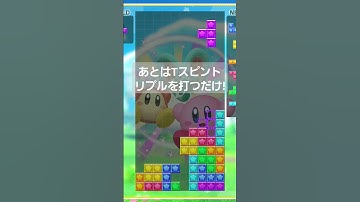 Tスピントリプルの仕方〜最下層編 〜#テトリス#Tスピントリプル