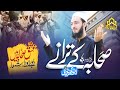 Sahaba K Tarane Shan E Sahaba New Sahaba Kalaam 2023 Manqabat2023 Abu Bakar Bervi Sahaba K Tarane Shan E Sahaba New Sahaba Kalaam 2023 Manqabat2023 Abu Bakar Bervi