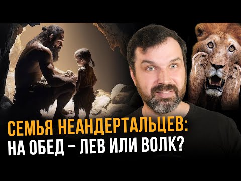 Кого ели неандертальцы?