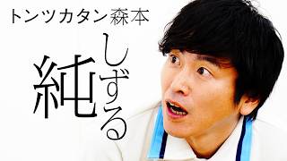 One-on-one] Jun Shizuru vs. Tontsukatan Morimoto - YouTube