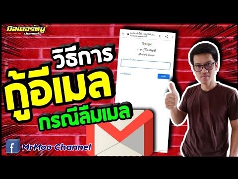 กู้ gmail  Update 2022  วิธีกู้อีเมล กรณีลืมเมล และรหัสเมล