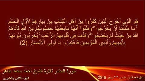 28 القرآن الكريم تلاوة الشيخ أحمد محمد طاهر الجزء