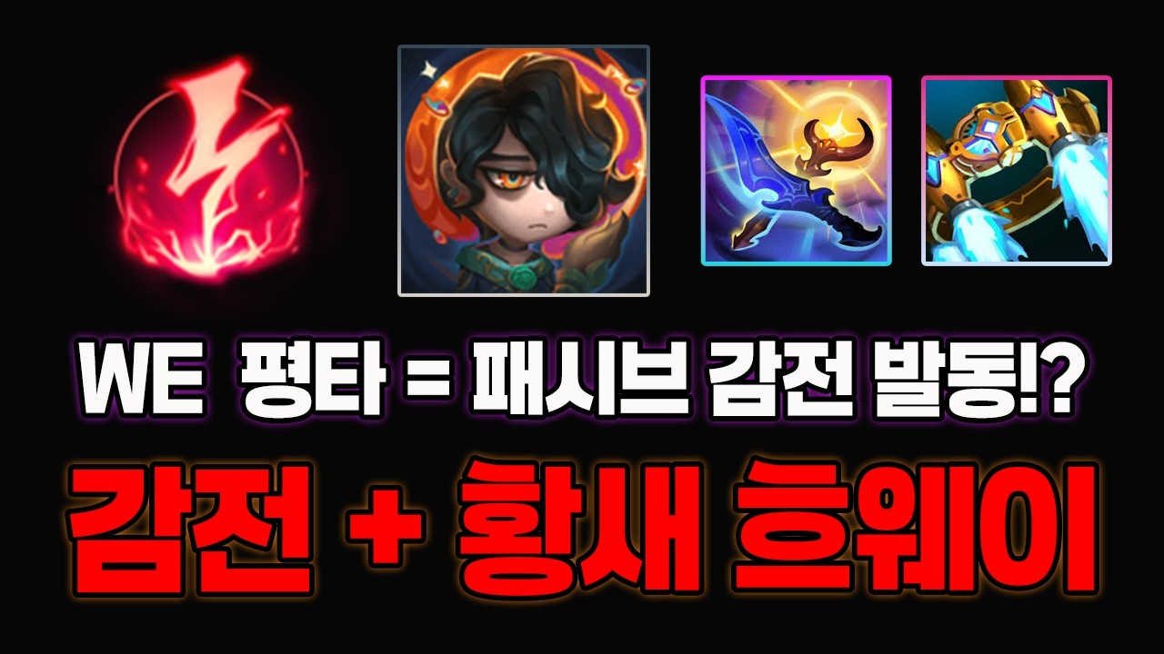 【흑마법 연구소】 감전・황새 흐웨이 💀