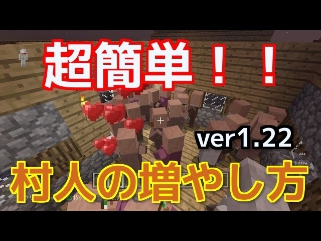 Ps3 Wiiu対応 マイクラ 村人の増やし方 Ver 1 22 Youtube