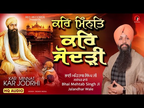 Kar Minnat Kar Jodhri Bh Mehtab Singh Jalandhar Wale Red Records