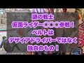 謎の戦士　仮面ライダー◯◯◯参戦！ベルトはデザイアドライバーではなく独自のもの！