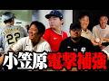 【プロ野球ニュース】藤川監督、火の玉退場/小笠原慎之介が日本球界復帰/ヤクルト悪夢の7連敗