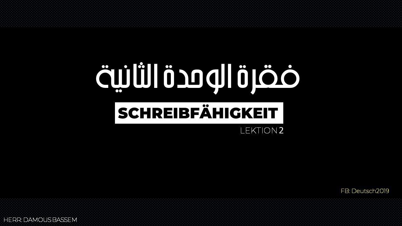 فقرة الوحدة الثانية Künsterleben