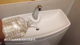 トイレ 断水時の使用方法（断水時にトイレを流す方法）