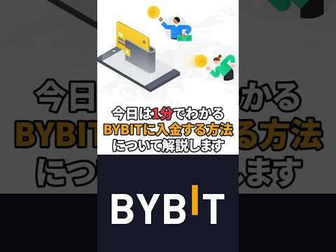 【BYBIT】LINE Payやpaypayで簡単に入金する方法を解説します！ #ビットコイン #イーサリアム #nft #仮想通貨 #web3