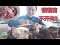 (824) 蒙古族只吃肉？储肉柜大的惊人 大锅手把肉不膻吃不腻！
