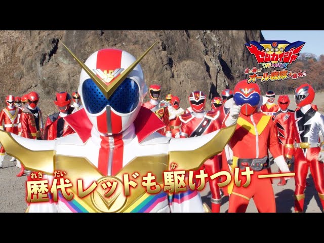ゼンカイジャー』劇場版に歴代レッド集結！アカレンジャーがツッコミ