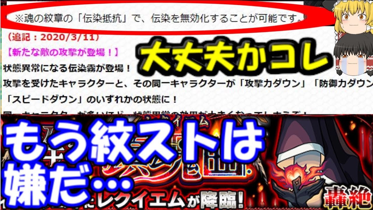 もう紋ストは嫌だ 新轟絶レクイエムの鬼畜ギミックが確定したので適正攻略キャラ 運枠予想 Youtube