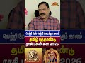 ரிஷபம் - வெற்றி மேல் வெற்றி கிடைக்கும் காலம் | Rishabham | Astro Divine