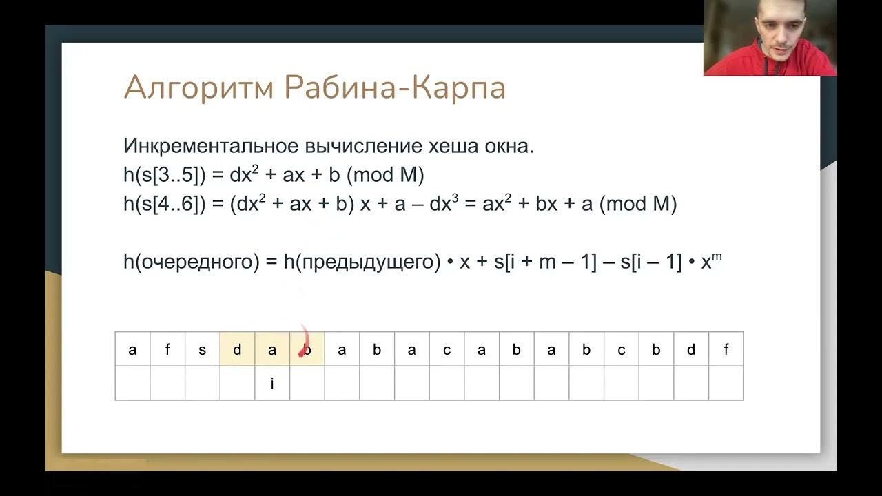 Алгоритмы ахо. Алгоритм Рабина карпа. Бор алгоритм. Алгоритм АХО - Корасик. АХО Корасик алгоритм код.