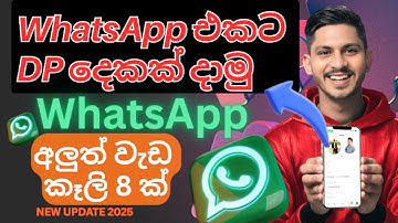 WhatsApp New Update Sinhala 2025 Trending | WhatsApp අලුත් වැඩ කෑලි #whatsapp #whatsappupdate2025