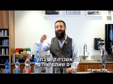 וִידֵאוֹ: מהי מבחן המים?