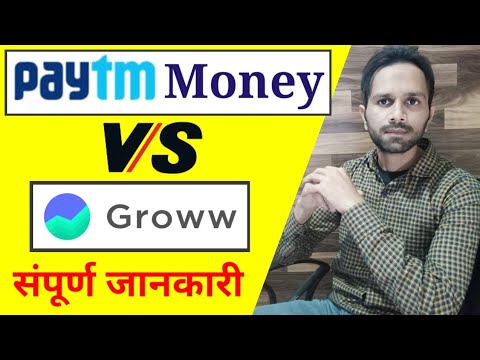 Paytm Money VS Groww / Groww and Paytm Money Account Opening Charges / Which is best stock broker
