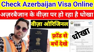 Azerbaijan ka visa kaise check kare | how to check Azerbaijan visa | check Azerbaijan visa online